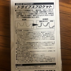 スーパーカブHA02スプロケットの画像