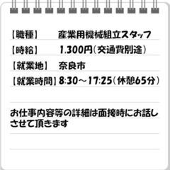 ◆幅広い世代活躍中◆【産業用機械の組立】★ＤＩＹが得意な方などにおススメ★の画像