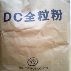 国産小麦粉（全粒粉）