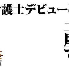 ☆訪問介護スタッフ募集☆介護資格を無料でGET☆※山口県下関市