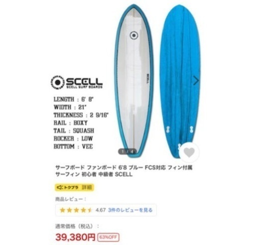 SCELL サーフボード