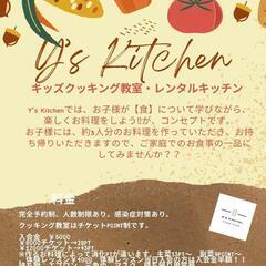 2022年1月　こども食育&料理教室オープン予定‼️