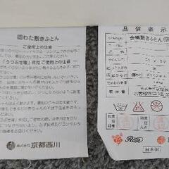 京都西川 ベビー敷布団の画像