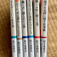 【全社会人必読】佐々木常夫　6冊セットの画像