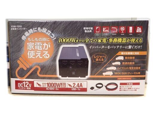 新札幌発 新品未開封 大自工業 正弦波インバーター VSWI-1000 DC12Vバッテリー専用
