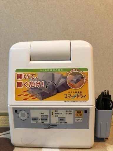 布団乾燥機