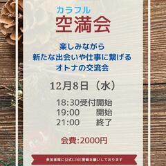 第4回空満会（カラフル）参加者募集