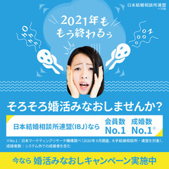 【婚活みなおしキャンペーン～12/31まで】婚活サロンハイタッチ...