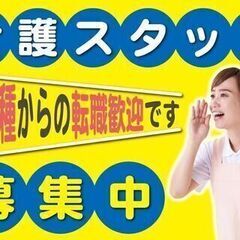 介護業界で転職を考えている方へ▶▶スタッフファーストの【訪問介護...