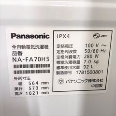 12/28■Panasonic/パナソニック 洗濯機 NA-FA70H5 2017年製 7kg■