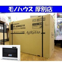 北海道 札幌市のNa ストーブ(季節、空調家電)の中古が安い