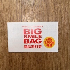 未使用　マクドナルド　3160円分の無料券　期限12月28日
