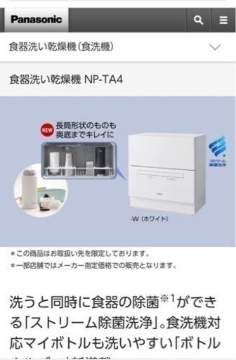 現金決済パナソニック食器洗濯機NP-TA4（分岐水栓付き）