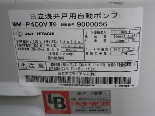 ☆中古品 日立浅井戸用自動ポンプ WM-P400V形 100V 50/60Hz 動作問題なし☆