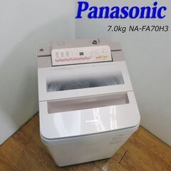 配達設置無料！ Panasonic ファミリー向け7.0kg 洗濯機 KS12