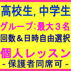 対 面＆オンラインも！英会話 ★夏、冬、春休みetc! 短期集中＆マンツーマン個人レッスン！回数＆日時自由選択！の画像