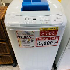 洗濯機 探すなら「リサイクルR」❕特別価格❕洗濯機 5㎏❕ゲート付き軽トラ”無料貸出❕R1267