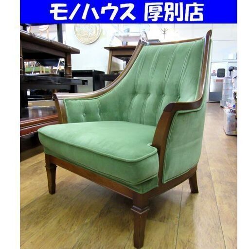 maruni オールドマルニ 地中海シリーズ サランテ 1人掛けソファ パーソナルチェア シングル モケットグリーン 札幌市 厚別区