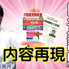 【土地家屋調査士口述試験】対策。はるえもんが口述試験の体験内容を...