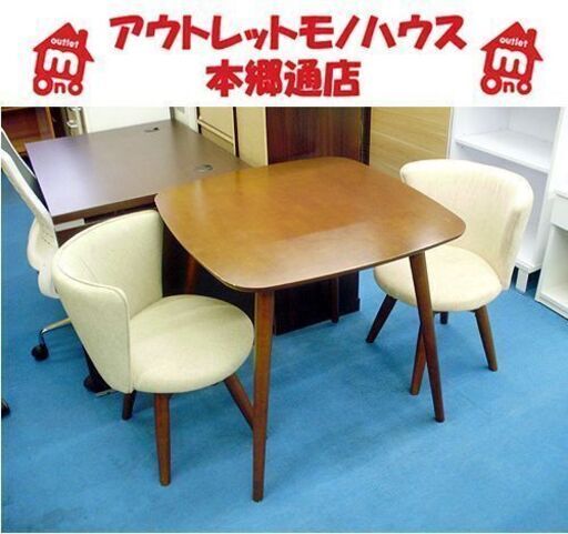 札幌 二人掛けダイニングセット 幅75×奥行75×高さ70㎝ 回転式チェア 2Pダイニングセット 2人掛けダイニングセット 本郷通店