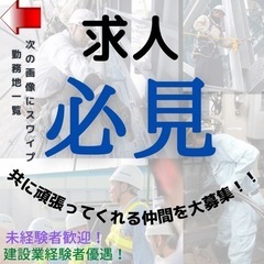 🟪関東出張作業🟦作業補助🟥一緒に頑張ってもらえる方募集！
