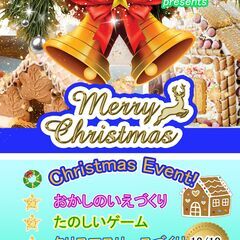 お菓子の家作り＆クリスマスリース作り　12/18 16時～　
