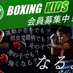 【1レッスン500円･子供のボクシング】4冠王が教えるキッズボク...