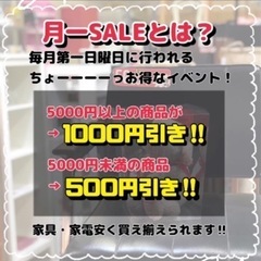 12/5(日)は月1セール！