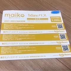 舞子スノーリゾート　リフト券　2021-2022