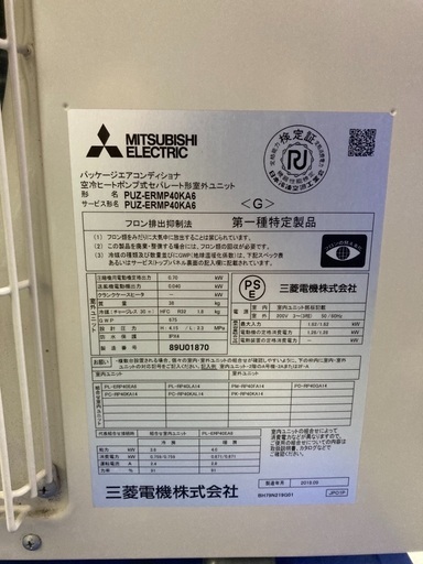 三菱　天吊型パッケージエアコン