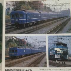 横須賀でも🆗昔の電車が沢山載っているトレインブックの画像