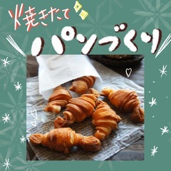 わいわい🍒🥐パン作り！！✨