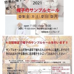 <<ファミリーセール開催!! 12/10(木)- 12/13(月...