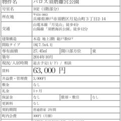 ペット可！家賃3ヶ月半額‼︎神戸市須磨区月見山町‼︎デザイナーズアパート‼︎ - 不動産
