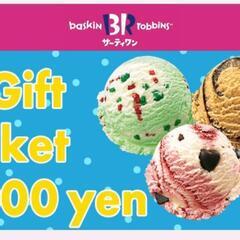 サーティワン 1000円分