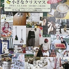 小さなクリスマス開催