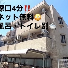 🉐敷金・礼金・仲介手数料0円🉐阪急塚口4分😳ネット無料‼️