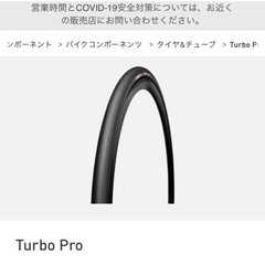 【受付中】specialized turboPro 700×28c ロードバイク用タイヤ　中古の画像