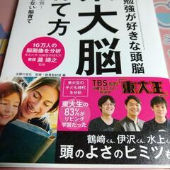 東大脳の育て方