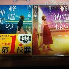 【取引中】終電の神様 2冊セットの画像