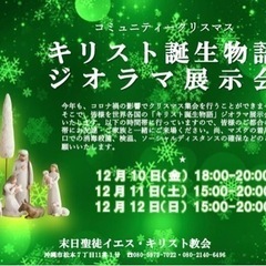 イエスキリスト誕生物語🌟スペシャル✨ジオラマ🌟ネイティビティー展示会💫