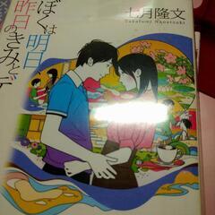 七月隆文 4冊セットの画像