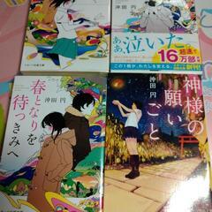沖田円 3冊セット