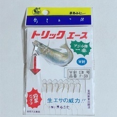 トリックエース アジ 小物 ダブル W針  まるふじ(Maruf...
