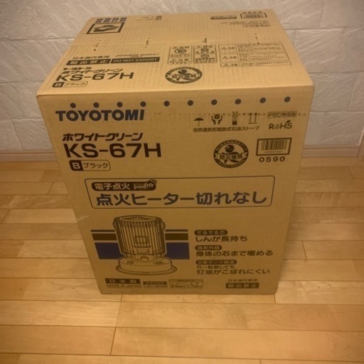 トヨトミ TOYOTOMI 対流式石油ストーブ KS-67H【新品　未開封品】インスタ映えする人気のブラック色