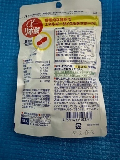 未開封 DHC α-リポ酸 60日分 5袋 ダイエット
