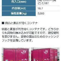 JRコンテナの中古が安い！激安で譲ります・無料であげます(2ページ目)｜ジモティー