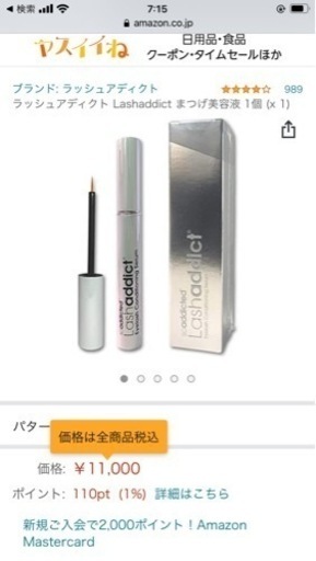 ラッシュアディクト　まつ毛美容液