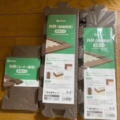 ジョイントマット外枠部分