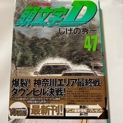 イニシャルD